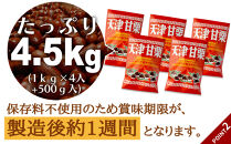 無添加 大粒天津甘栗 4.5kg 【沖縄県・離島配送不可】