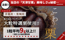 無添加 大粒天津甘栗 3kg 【沖縄県・離島配送不可】