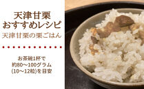 無添加 大粒天津甘栗 1.5kg 【沖縄県・離島配送不可】