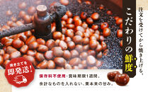 無添加&nbsp;大粒天津甘栗&nbsp;1.2kg&nbsp;【沖縄県・離島配送不可】