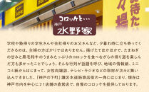 神戸水野家　コロッケ　2パック・ミンチ　2パック