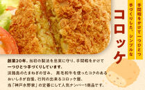 神戸水野家　ビーフコロッケ　50個入り