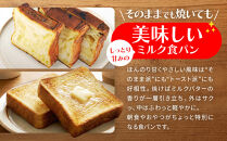 【トミーズ】ハイミルク食セット（1.5斤×2）