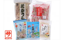 削り節・だしの5点セット（自然なもの　無添加　体にいい　乾物　けずりぶしとお出汁のセット）