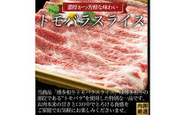 訳あり！この味プレミアム！【A4～A5】博多和牛ともばらしゃぶしゃぶすき焼き用&nbsp;500g