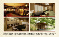 【美濃吉】お食事券60,000円分(30,000円券×2枚)｜京都&nbsp;老舗料亭&nbsp;名店&nbsp;人気&nbsp;食事券［&nbsp;300年の伝統に裏打ちされた京料理の神髄&nbsp;京懐石コース&nbsp;割引券&nbsp;ギフト券&nbsp;おすすめ&nbsp;グルメ&nbsp;美食&nbsp;贅沢&nbsp;お祝い&nbsp;記念&nbsp;旅行&nbsp;観光&nbsp;食事&nbsp;］