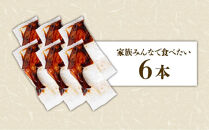黒酢黒糖使用のローストチキン　6本
