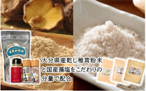 選べるしいたけ塩セット3_2524R-3