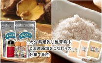 選べるしいたけ塩セット4_2524R-4