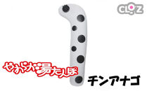 クロッツやわらか湯たんぽ/チンアナゴ_2636R-2