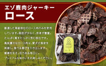 愛犬用エゾ鹿おやつ（間食用）&nbsp;ロース