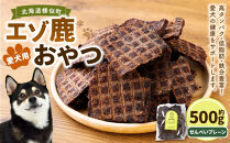 愛犬用エゾ鹿おやつ（間食用）&nbsp;せんべいプレーン