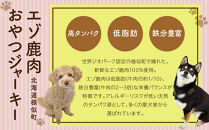 愛犬用エゾ鹿おやつ（間食用）&nbsp;&nbsp;せんべい&nbsp;煮干し入り