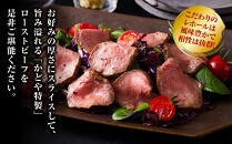 霜降りローストビーフ（約300g）【配送地域・関東地方限定！】【&nbsp;牛肉&nbsp;お肉&nbsp;オードブル&nbsp;お惣菜&nbsp;ローストビーフ&nbsp;神奈川県&nbsp;小田原市&nbsp;】