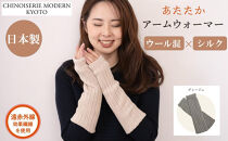 【シノワズリーモダン京都】日本製ウール＆シルク&nbsp;アームウォーマー&nbsp;グレージュ｜ファッション雑貨&nbsp;アームウォーマー&nbsp;防寒グッズ&nbsp;人気［&nbsp;京都&nbsp;日傘ブランドが本気で作ったアームウォーマー&nbsp;ウール&nbsp;シルク&nbsp;レッグウォーマー&nbsp;あたたかい&nbsp;遠赤外線効果&nbsp;かわいい&nbsp;おしゃれ&nbsp;人気&nbsp;おすすめ&nbsp;ギフト&nbsp;プレゼント&nbsp;お取り寄せ&nbsp;通販&nbsp;送料無料&nbsp;ふるさと納税&nbsp;］