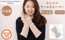 【シノワズリーモダン京都】日本製ウール＆シルク&nbsp;アームウォーマー&nbsp;ライトベージュ｜ファッション雑貨&nbsp;アームウォーマー&nbsp;防寒グッズ&nbsp;人気［&nbsp;京都&nbsp;日傘ブランドが本気で作ったアームウォーマー&nbsp;ウール&nbsp;シルク&nbsp;レッグウォーマー&nbsp;あたたかい&nbsp;遠赤外線効果&nbsp;かわいい&nbsp;おしゃれ&nbsp;人気&nbsp;おすすめ&nbsp;ギフト&nbsp;プレゼント&nbsp;お取り寄せ&nbsp;通販&nbsp;送料無料&nbsp;ふるさと納税&nbsp;］