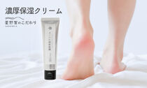 星野家の濃厚保湿クリーム|&nbsp;保湿&nbsp;クリーム&nbsp;かかとケア&nbsp;角質ケア&nbsp;フットケア&nbsp;ガサガサ&nbsp;乾燥&nbsp;かかと&nbsp;つるつる&nbsp;しっとり&nbsp;保湿&nbsp;植物成分&nbsp;美容成分&nbsp;刺激フリー&nbsp;国内生産&nbsp;星野家の塩&nbsp;