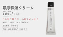 星野家の濃厚保湿クリーム|&nbsp;保湿&nbsp;クリーム&nbsp;かかとケア&nbsp;角質ケア&nbsp;フットケア&nbsp;ガサガサ&nbsp;乾燥&nbsp;かかと&nbsp;つるつる&nbsp;しっとり&nbsp;保湿&nbsp;植物成分&nbsp;美容成分&nbsp;刺激フリー&nbsp;国内生産&nbsp;星野家の塩&nbsp;