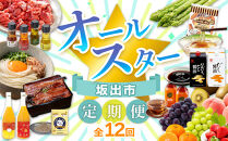 【全12回】坂出市　オールスター定期便&nbsp;|&nbsp;鎌田醤油&nbsp;だし醤油&nbsp;醤油&nbsp;にんにくだし醤油&nbsp;うどん&nbsp;オリーブ豚&nbsp;モモ&nbsp;切り落とし&nbsp;アスパラガス&nbsp;柿茶&nbsp;ジュース&nbsp;みかんジュース&nbsp;うなぎ&nbsp;ところてん&nbsp;&nbsp;フルーツ&nbsp;詰め合わせ&nbsp;小麦&nbsp;小麦ふすま&nbsp;シャウエッセン&nbsp;人気&nbsp;おすすめ&nbsp;定期便&nbsp;香川県&nbsp;坂出市