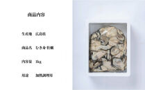 【先行予約】牡蠣　むき身&nbsp;1kg&nbsp;加熱用（2026年1月下旬以降発送）