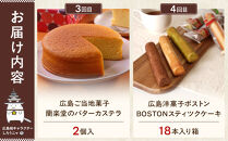 【定期便&nbsp;全4回】ええじゃろひろしま便！　ぶちうまケーキ定期便