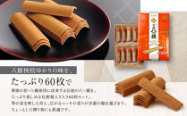 【井筒八ッ橋本舗】化粧箱入り&nbsp;60枚(3枚×20袋)｜京都&nbsp;和菓子&nbsp;人気&nbsp;定番&nbsp;堅焼煎餅&nbsp;化粧箱入り&nbsp;和菓子［&nbsp;素朴で懐かしい&nbsp;八つ橋&nbsp;堅焼煎餅&nbsp;ニッキの香り&nbsp;大容量&nbsp;おいしい&nbsp;人気&nbsp;おすすめ&nbsp;お菓子&nbsp;和菓子&nbsp;ギフト&nbsp;プレゼント&nbsp;お取り寄せ&nbsp;通販&nbsp;送料無料&nbsp;ふるさと納税&nbsp;］
