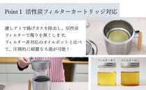 【京都活具】ステンレスオイルポット&nbsp;600ml&nbsp;綺麗な油を繰り返し使える｜京都活具&nbsp;調理器具&nbsp;キッチン用品&nbsp;人気ブランド&nbsp;オイルポット&nbsp;[&nbsp;活性炭カートリッジ対応&nbsp;1個付属&nbsp;油をろ過して再利用&nbsp;おすすめ&nbsp;液だれしない&nbsp;コンパクト&nbsp;大容量&nbsp;ギフト&nbsp;プレゼント&nbsp;お取り寄せ&nbsp;通販&nbsp;送料無料&nbsp;ふるさと納税&nbsp;]