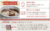 【グリルにんじん】京都洋食屋さんのビーフシチュー&nbsp;6箱ギフトセット｜人気店&nbsp;ビーフシチュー&nbsp;レトルト［&nbsp;京都の人気洋食店監修&nbsp;化学調味料・合成着色料不使用&nbsp;ビーフ&nbsp;シチュー&nbsp;グルメ&nbsp;おいしい&nbsp;人気&nbsp;おすすめ&nbsp;ギフト&nbsp;プレゼント&nbsp;お取り寄せ&nbsp;通販&nbsp;送料無料&nbsp;ふるさと納税&nbsp;］