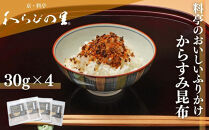 【わらびの里】料亭のおいしいふりかけからすみ昆布4袋｜京都&nbsp;老舗料亭&nbsp;ふりかけ&nbsp;人気セット［&nbsp;老舗料亭のご馳走&nbsp;ふりかけ&nbsp;ご飯のお供&nbsp;万能調味料&nbsp;パスタ・雑炊・サラダにも&nbsp;グルメ&nbsp;おすすめ&nbsp;ギフト&nbsp;プレゼント&nbsp;贈答&nbsp;お取り寄せ&nbsp;通販&nbsp;送料無料&nbsp;ふるさと納税&nbsp;］