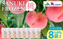 SANUKIFROZEN&nbsp;桃&nbsp;60g×8袋