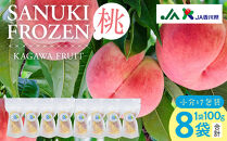 SANUKIFROZEN&nbsp;桃&nbsp;100g×8袋