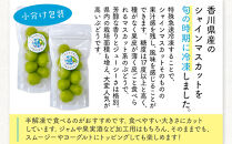 SANUKIFROZEN&nbsp;シャインマスカット&nbsp;100g×8袋