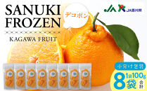 SANUKIFROZEN&nbsp;デコポン&nbsp;100g×8袋