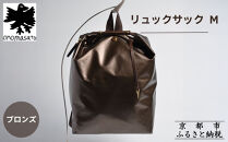 【onomasato】リュックサック&nbsp;M《women&nbsp;軽量》ブロンズ｜京都&nbsp;鞄&nbsp;ブランド&nbsp;パリコレデザイナー&nbsp;小野正人&nbsp;人気バッグ&nbsp;[&nbsp;撥水&nbsp;耐久性あり&nbsp;鍵付きサイドジッパー&nbsp;軽量&nbsp;丈夫&nbsp;日常使い&nbsp;&nbsp;旅行&nbsp;人気&nbsp;おすすめ&nbsp;ギフト&nbsp;プレゼント&nbsp;お取り寄せ&nbsp;通販&nbsp;送料無料&nbsp;ふるさと納税&nbsp;］