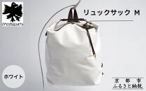 【onomasato】リュックサック&nbsp;M《women&nbsp;軽量》ホワイト｜京都&nbsp;鞄&nbsp;ブランド&nbsp;パリコレデザイナー&nbsp;小野正人&nbsp;人気バッグ&nbsp;[&nbsp;撥水&nbsp;耐久性あり&nbsp;鍵付きサイドジッパー&nbsp;軽量&nbsp;丈夫&nbsp;日常使い&nbsp;&nbsp;旅行&nbsp;人気&nbsp;おすすめ&nbsp;ギフト&nbsp;プレゼント&nbsp;お取り寄せ&nbsp;通販&nbsp;送料無料&nbsp;ふるさと納税&nbsp;］