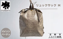 【onomasato】リュックサック&nbsp;M《women&nbsp;軽量》パイソンベージュ｜京都&nbsp;鞄&nbsp;ブランド&nbsp;パリコレデザイナー&nbsp;小野正人&nbsp;人気バッグ&nbsp;[&nbsp;撥水&nbsp;耐久性あり&nbsp;鍵付きサイドジッパー&nbsp;軽量&nbsp;丈夫&nbsp;日常使い&nbsp;&nbsp;旅行&nbsp;人気&nbsp;おすすめ&nbsp;ギフト&nbsp;プレゼント&nbsp;お取り寄せ&nbsp;通販&nbsp;送料無料&nbsp;ふるさと納税&nbsp;］