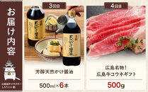 【定期便&nbsp;全4回】ええじゃろひろしま便！　ぶちうま名物&nbsp;詰合せ定期便A