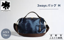 【onomasato】3ways&nbsp;バッグ&nbsp;M《women&nbsp;軽量》/&nbsp;ハラコブルー｜京都&nbsp;ブランドバッグ&nbsp;人気シリーズ［&nbsp;肘掛け・肩掛け・斜め掛けが可能&nbsp;撥水&nbsp;耐久性あり&nbsp;軽量&nbsp;日常使い&nbsp;人気&nbsp;おすすめ&nbsp;ギフト&nbsp;プレゼント&nbsp;お取り寄せ&nbsp;通販&nbsp;送料無料&nbsp;ふるさと納税&nbsp;］