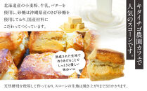スコーン12個セット（冷凍）