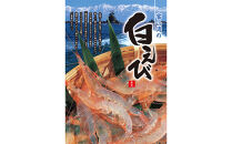 極上白えび刺身&nbsp;30g&nbsp;2パック