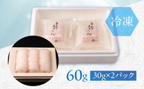 極上白えび刺身&nbsp;30g&nbsp;2パック