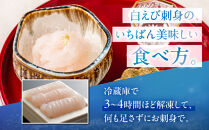 極上白えび刺身&nbsp;30g&nbsp;2パック