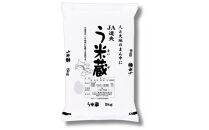 う米蔵　5kg×2袋