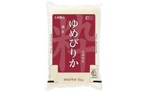 北海道米ゆめぴりか　5kg