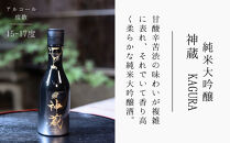 【松井酒造】日本酒&nbsp;神蔵&nbsp;3種飲み比べセット&nbsp;300ml×3本｜京都&nbsp;老舗の日本酒&nbsp;人気シリーズ&nbsp;[&nbsp;無濾過&nbsp;無加水&nbsp;生酒&nbsp;松井が誇る最高峰&nbsp;爽やかな果実香と旨みの充溢&nbsp;おすすめ&nbsp;純米大吟醸&nbsp;純米酒&nbsp;お取り寄せ&nbsp;通販&nbsp;送料無料&nbsp;ふるさと納税&nbsp;]