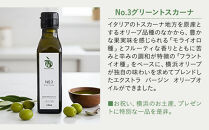 横浜オリーブ　No.3グリーントスカーナ　エクストラバージンオリーブオイル120ml