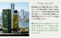 横浜オリーブ　プリモヴェルデ　エクストラバージンオリーブオイル150ml