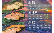 骨取り熟成西京漬セット　３種６品