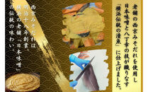 骨取り熟成西京漬セット　３種６品