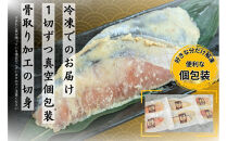 骨取り熟成西京漬セット　３種６品